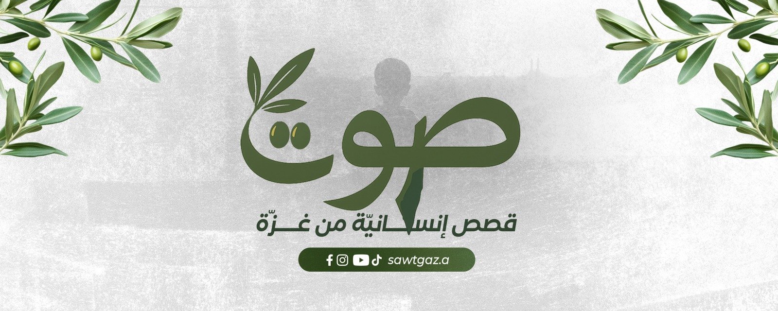 حاضنة صوت
